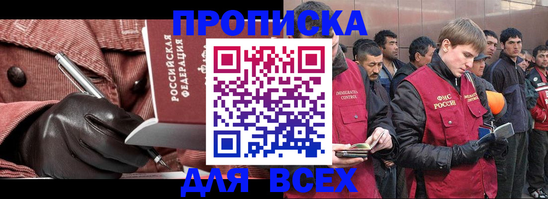 купить прописку в Вяземском