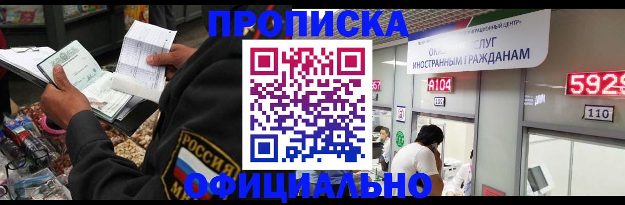 прописка 2025 в Вяземском